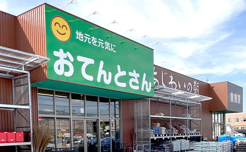 おてんとさん店舗