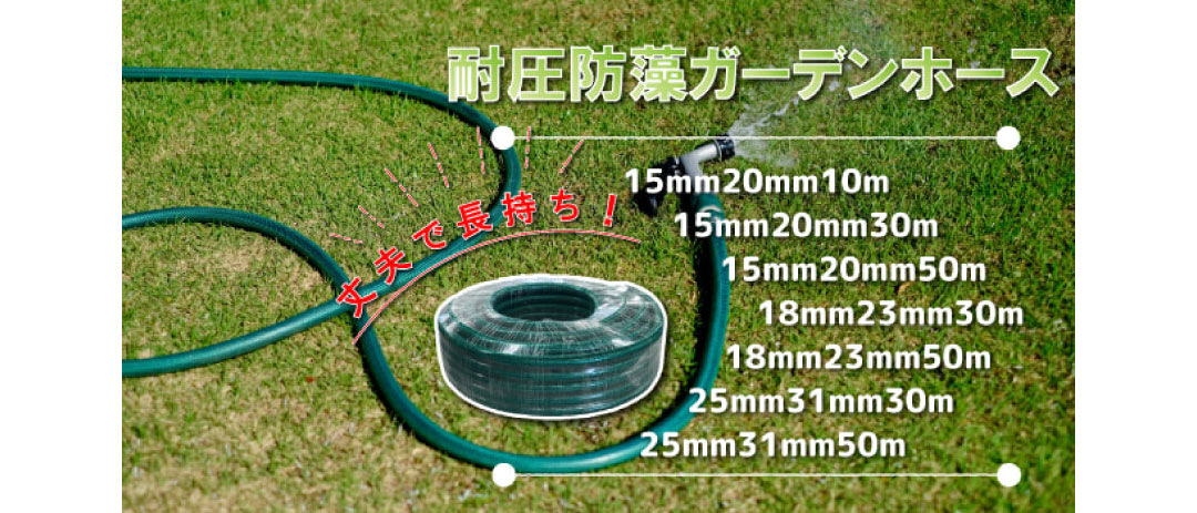 ote-gardenhose_s1080_463
