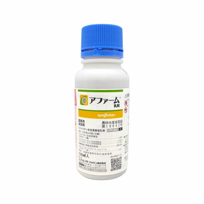 アファーム乳剤 100ml | 農家のお店おてん …