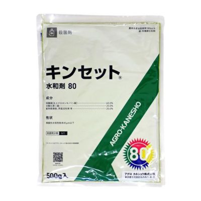 キンセット水和剤80 500g | 農家のお店おてんとさん