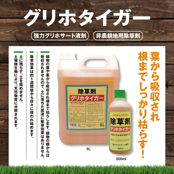 除草剤 グリホタイガー 500ml グリホサート液剤／非農地用 | 農家のお店おてんとさん