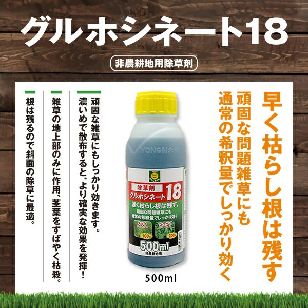 除草剤 グルホシネート18 500ml グルホシネート液剤／非農地用 | 農家のお店おてんとさん