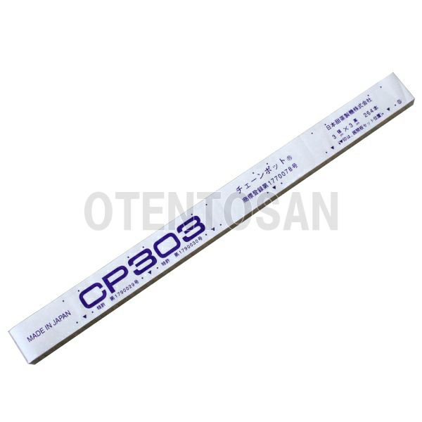 特価！チェーンポット 規格 CP 303 ネトマールII 3箱セット 特価！チェーンポット 規格 CP 303 ネトマールII 3箱セット