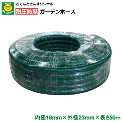 十川産業 散水ホース ファミリー 18mm×50m 園芸ホース 園芸用ホース 農業用ホース 家庭用ホース ガーデニング用 散水用 柔らかい  :togawa-FTG-18:S.S net - 通販 - Yahoo!ショッピング 散水ホース、リール | energostan.kz