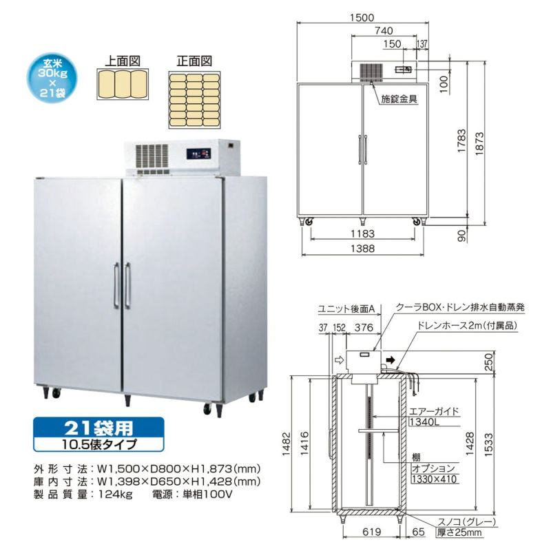 今期分は完売いたしました】 玄米低温貯蔵庫 米・野菜切替式 21袋用 DL-21TR4 Daiwa 大和冷機工業 玄米保冷庫 【配送・標準設置込】 |  農家のお店おてんとさん