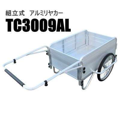 アルミリヤカー (リアカー) TC3009AL | 農家のお店おてんとさん