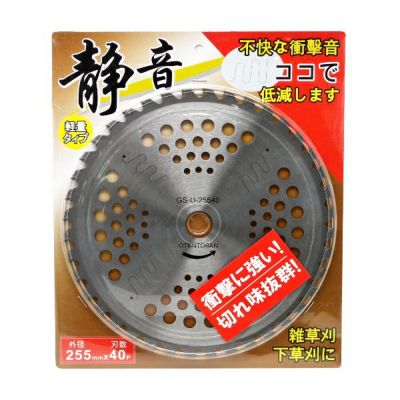 万能型刈刃(チップソー) 覇王 草刈用 大型L刃 外径255mm×羽数40p GS-LORD-25540 農家のお店おてんとさん