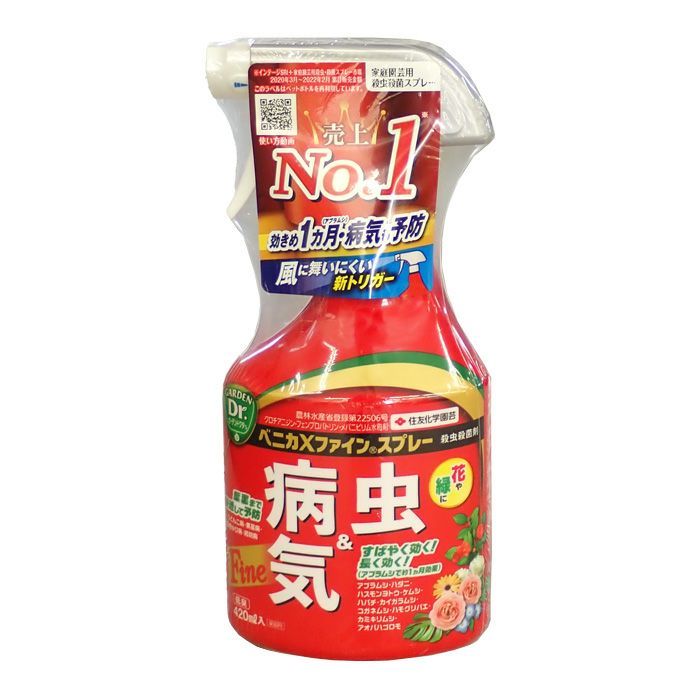 ベニカXファインスプレー 420ml | 農家のお店おてんとさん