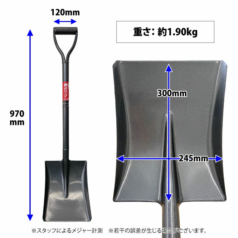 万歳 角スコップ S501MHY | 農家のお店おてんとさん
