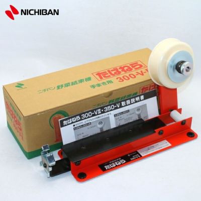 ニチバン 野菜結束機 たばねら (手まき用) 300-V2 | 農家のお店