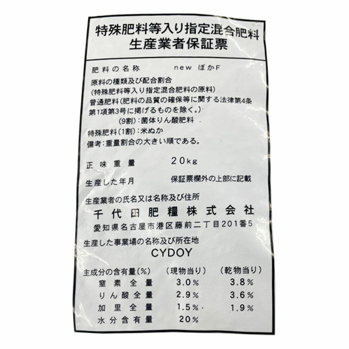 ぼかF (フィッシュ) (3.9-5.0-2.2) 20kg 超熟発酵肥料 ウルトラボカシ