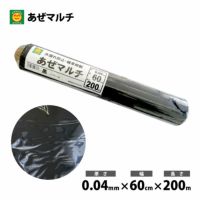 あぜマルチ (畦マルチ) 厚さ0.04mm×幅60cm×長さ200m | 農家のお