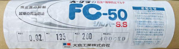 オークラ シルバーS.S (シルバーマルチ) FC-50 (厚さ)0.02mm×(巾