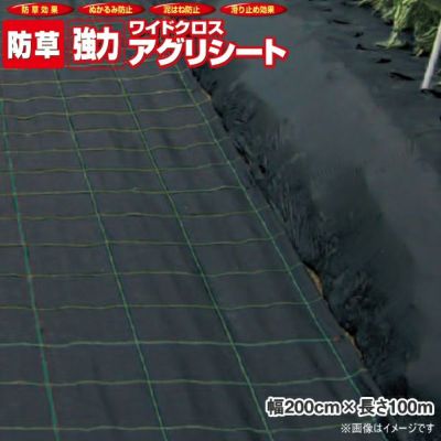 日本ワイドクロス 強力アグリシート BB2218 (防草シート) 黒 幅3m×長さ50m | 農家のお店おてんとさん