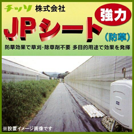 日祥株式会社 強力JPシート (防草シート) 黒 幅100cm×長さ100m | 農家のお店おてんとさん