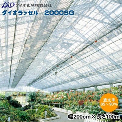 ダイオネット 200cm x 50m ダイオネット 200cm x 50m ダイオ 公式 遮光 遮熱ネット アルミ遮光