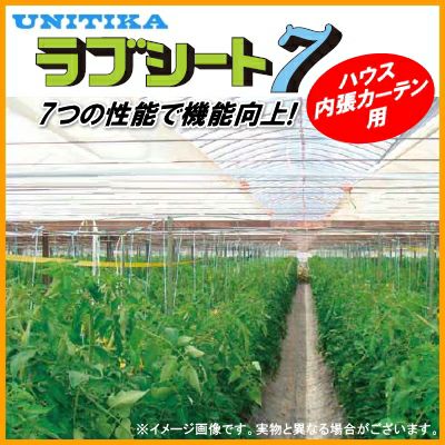 ユニチカ ハウス内張カーテン用不織布 ラブシート7 幅90cm×長さ100m | 農家のお店おてんとさん