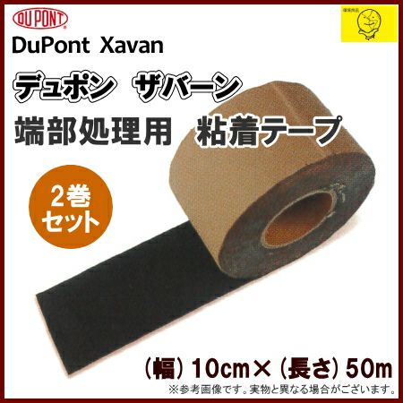 防草シート ザバーン プランテックス用 接続テープ ブラウン 幅10cm×長