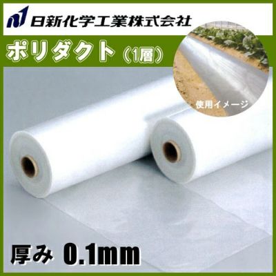 1層ポリダクト 厚さ0.1mm サイズ選択 (幅×長さ) 温風ダクト・送風ダクト・もみがら排出 | 農家のお店おてんとさん