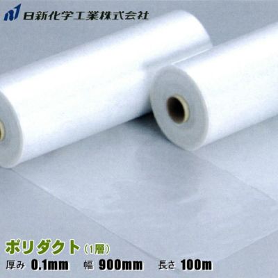 1層ポリダクト 厚さ0.1mm×幅900mm×長さ100m 1本入り (温風ダクト・送風ダクト・もみがら排出) | 農家のお店おてんとさん