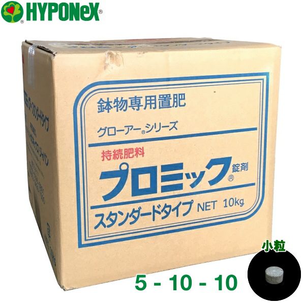 ハイポネックス 鉢物専用肥料 プロミック錠剤 スタンダード 5-10-10 小粒 10kg | 農家のお店おてんとさん