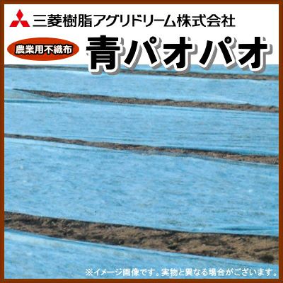 農業用不織布 べたがけトンネル資材 青パオパオ 幅350cm×長さ200m | 農家のお店おてんとさん