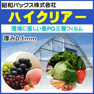 農POフィルム ハイクリアー・フルーツ物語 厚さ0.1mm 幅を選択し数量で