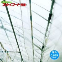 内張りカーテン（ビニールハウス関連資材）｜農家のお店おてんとさん