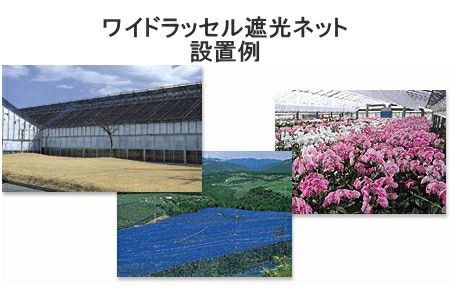 日本ワイドクロス遮光ネット ワイドスクリーン BK1012 黒 巾300cm×長さ50m 日本ワイドクロス遮光ネット ワイドスクリーン BK1012 黒 巾300cm×長さ50m