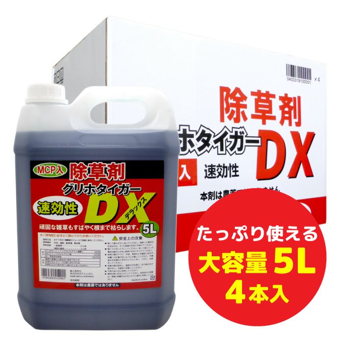 除草剤 グリホタイガーDX 5L×4本入 グリホサート＋MCP／非農地用 | 農家のお店おてんとさん