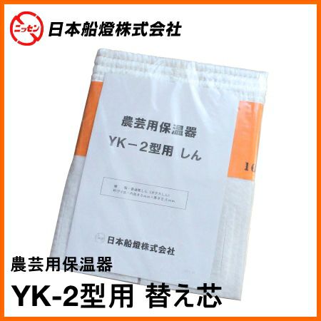 ニッセン 農芸用保温器 YK-2用 ガラス替え芯(替芯) | 農家のお店おてんとさん