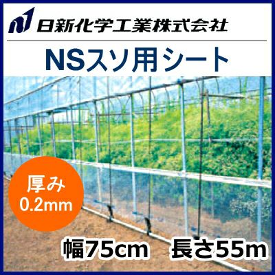 ビニールハウス裾張り用POフィルム NSスソ用シート 厚さ0.2mm 幅75cm
