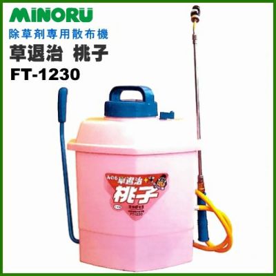 みのる産業 除草剤専用散布機 草退治 桃子 FT-1230 12L | 農家のお店おてんとさん