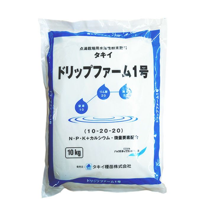 タキイ ドリップファーム肥料 DF1号 10kg 点滴養液土耕栽培・点滴養液