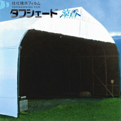 流滴剤塗布型遮光フィルム タフシェード 涼香 ホワイト×グレータイプ 厚さ0.15mm 幅を選択し数量に長さ(m)を入力 農家のお店おてんとさん