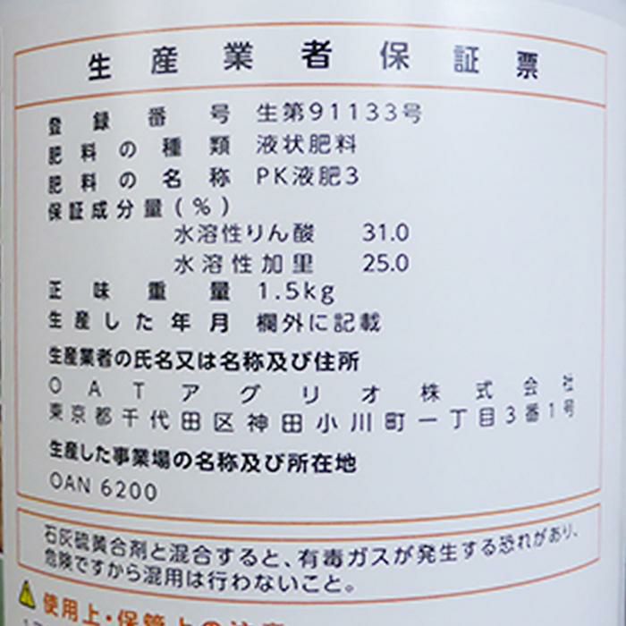 亜リン酸液肥 ホスプラス (0-31-25) 1L 【浸漬処理、潅注処理、葉面散布】 | 農家のお店おてんとさん