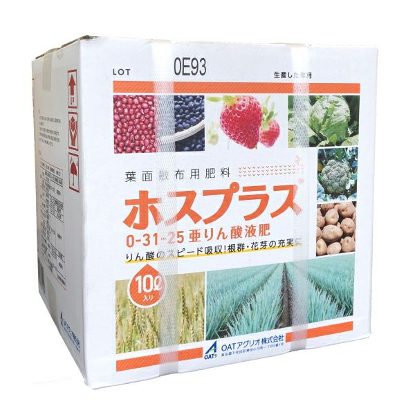 亜リン酸液肥 ホスプラス (0-31-25) 10L 【浸漬処理、潅注処理、葉面散布】 | 農家のお店おてんとさん