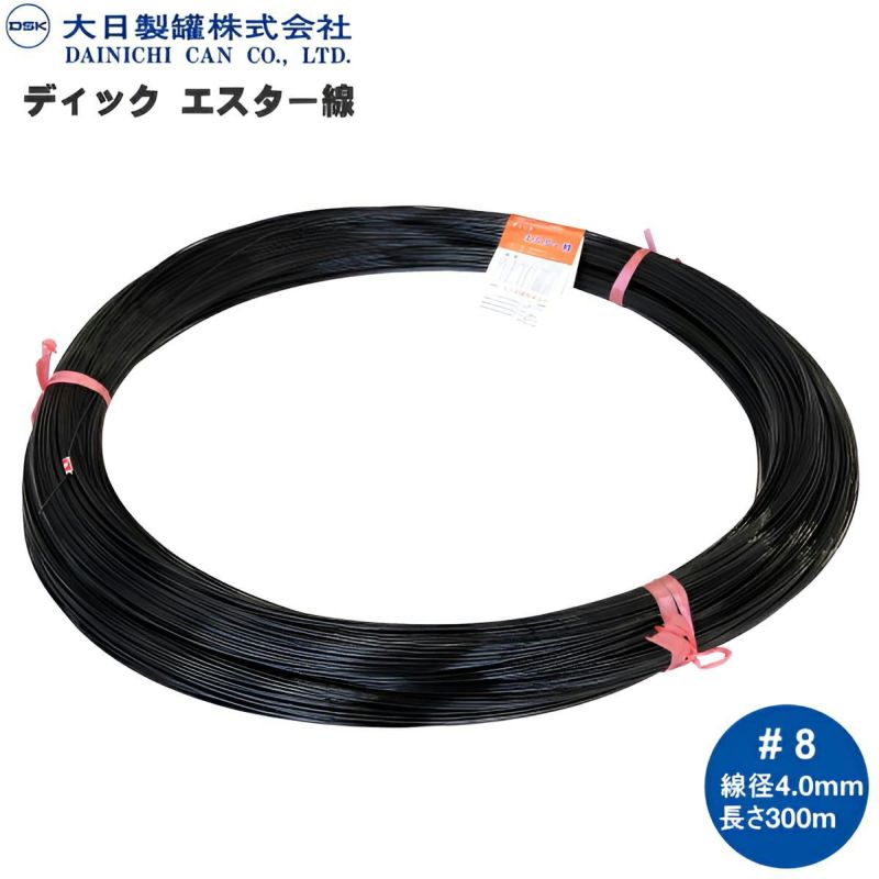 大日製罐株式会社 ディック エスター線 #8 線径4.0mm 300m巻