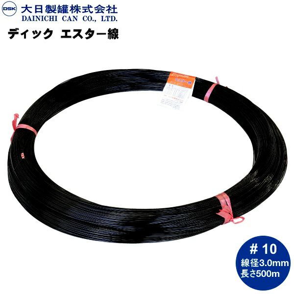 大日製罐株式会社 ディック エスター線 #10 線径3.0mm 500m巻