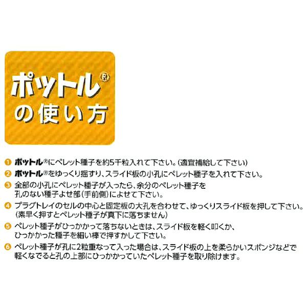 住化農業資材 ポットル タキイワンウェイ・セルトレイ用 TT-200L (200穴) 育苗用播種器 | 農家のお店おてんとさん