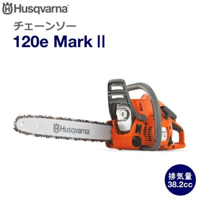 Husqvarna ハスクバーナ エンジン チェンソー 120e Mark?? | 農家のお店おてんとさん