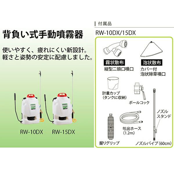 KOSHIN（工進） 背負い式手動噴霧器 グランドマスター RW-15DX