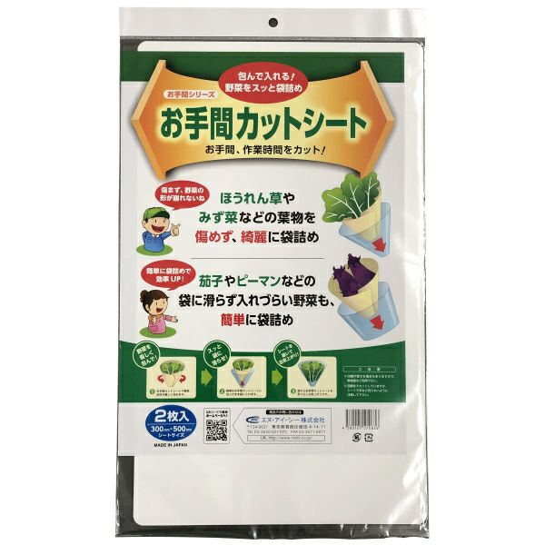 ガバメント。お野菜の袋詰め。 お手間カットシート 30cm×50cm 2枚入 日本製 野菜袋詰め/包装