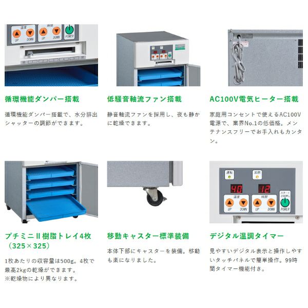 大紀産業 食品乾燥機 プチミニⅡ plus (プチミニ2 plus) 処理能力2kg 信頼の日本製 ドライフルーツ/ドライフード/乾燥野菜/干物 |  農家のお店おてんとさん