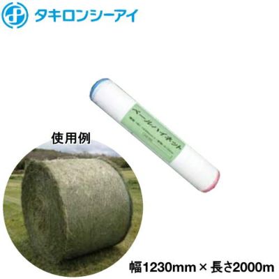 牧草用ネット ベールハイネット (ベールネット) 幅1050mm×長さ2000m 信頼の日本製 | 農家のお店おてんとさん