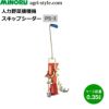 みのる産業 人力野菜播種機 スキップシーダー PS-3 大根専用