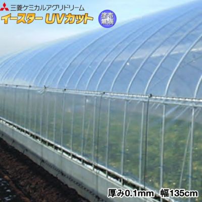 塗布型無滴農POフィルム イースターUVカット 厚さ0.1mm 幅を選択し数量に長さ(m)を入力 ビニールハウス外張り用 | 農家のお店おてんとさん