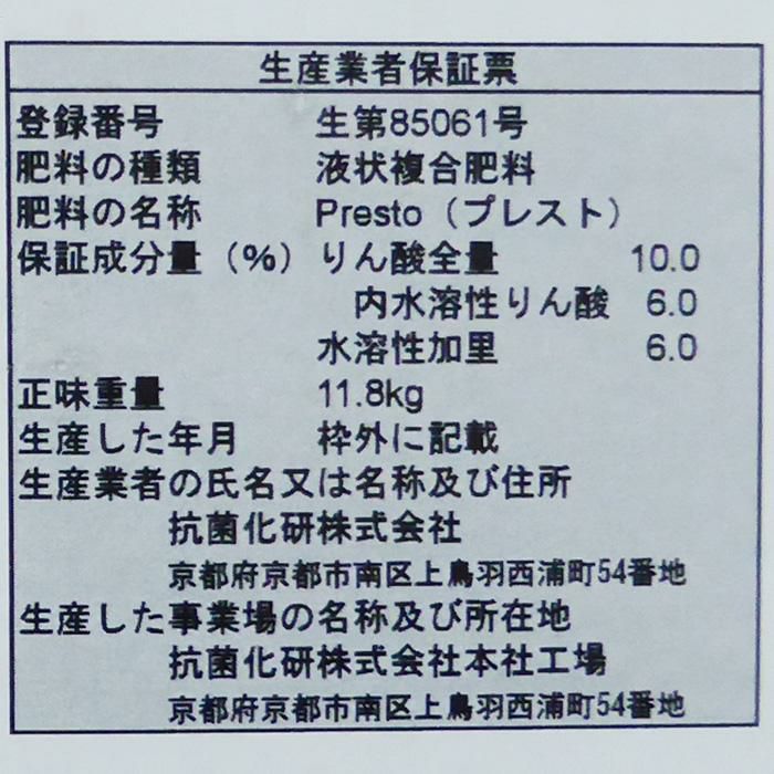 Presto プレスト 500ml 銀イオン 液状葉面散布肥料 | 農家のお店おてんとさん