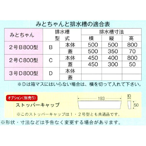 水田専用水位調整器 みとちゃん 2号型 C800 排水槽・多目的用