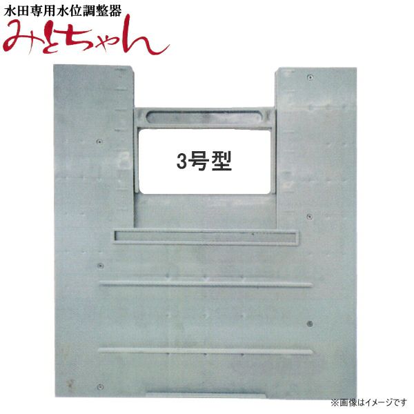 み◯さん専用　調整分 水田専用水位調整器 みとちゃん 3号型 D800 | 農家のお店おてんとさん